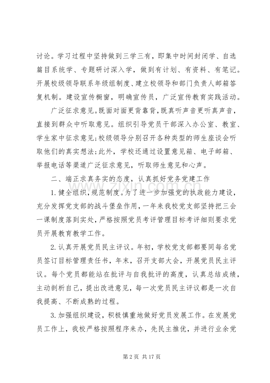 20XX年学院党支部领导个人上半年工作总结范文.docx_第2页