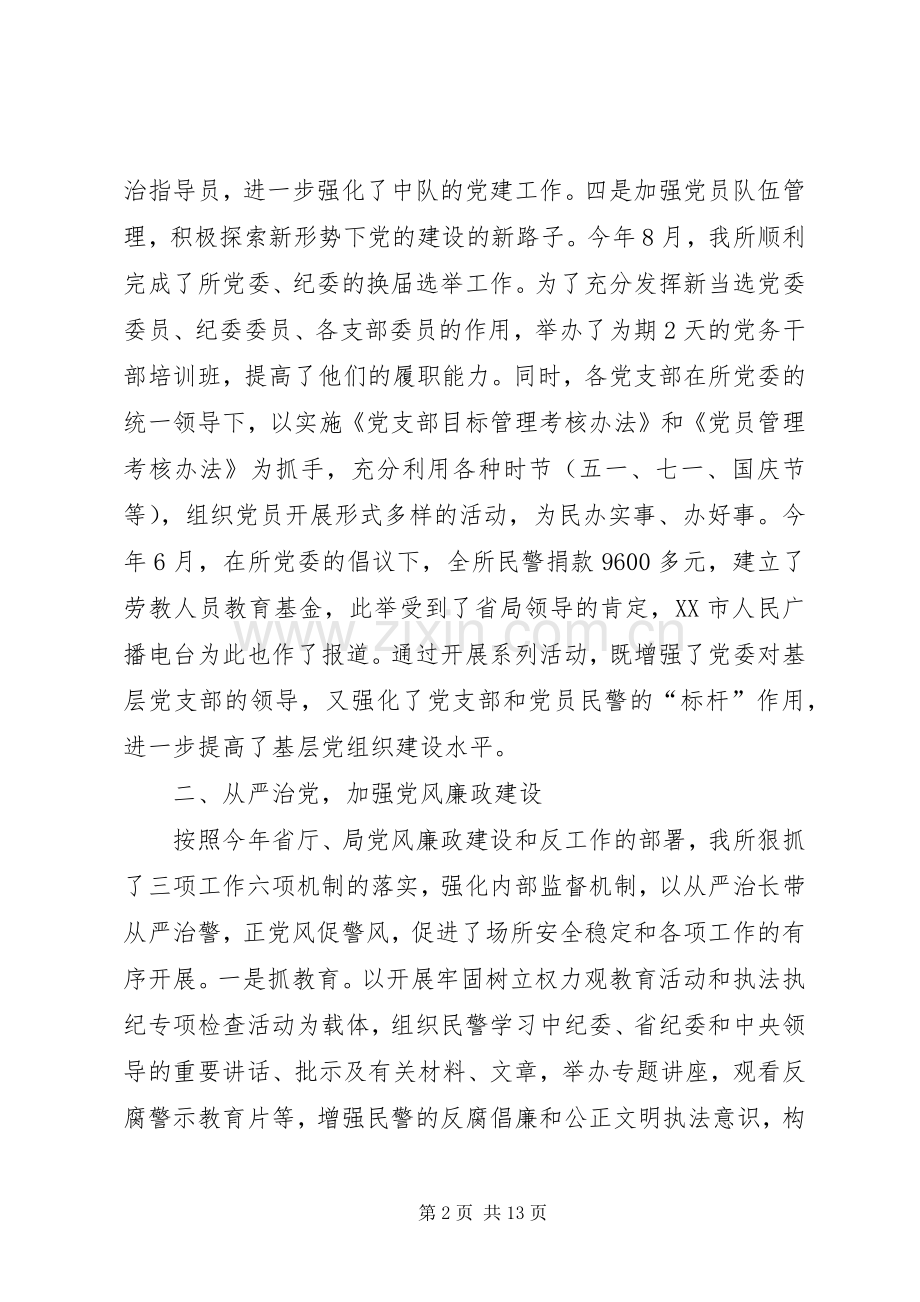 劳教所办公室工作总结范文 .docx_第2页