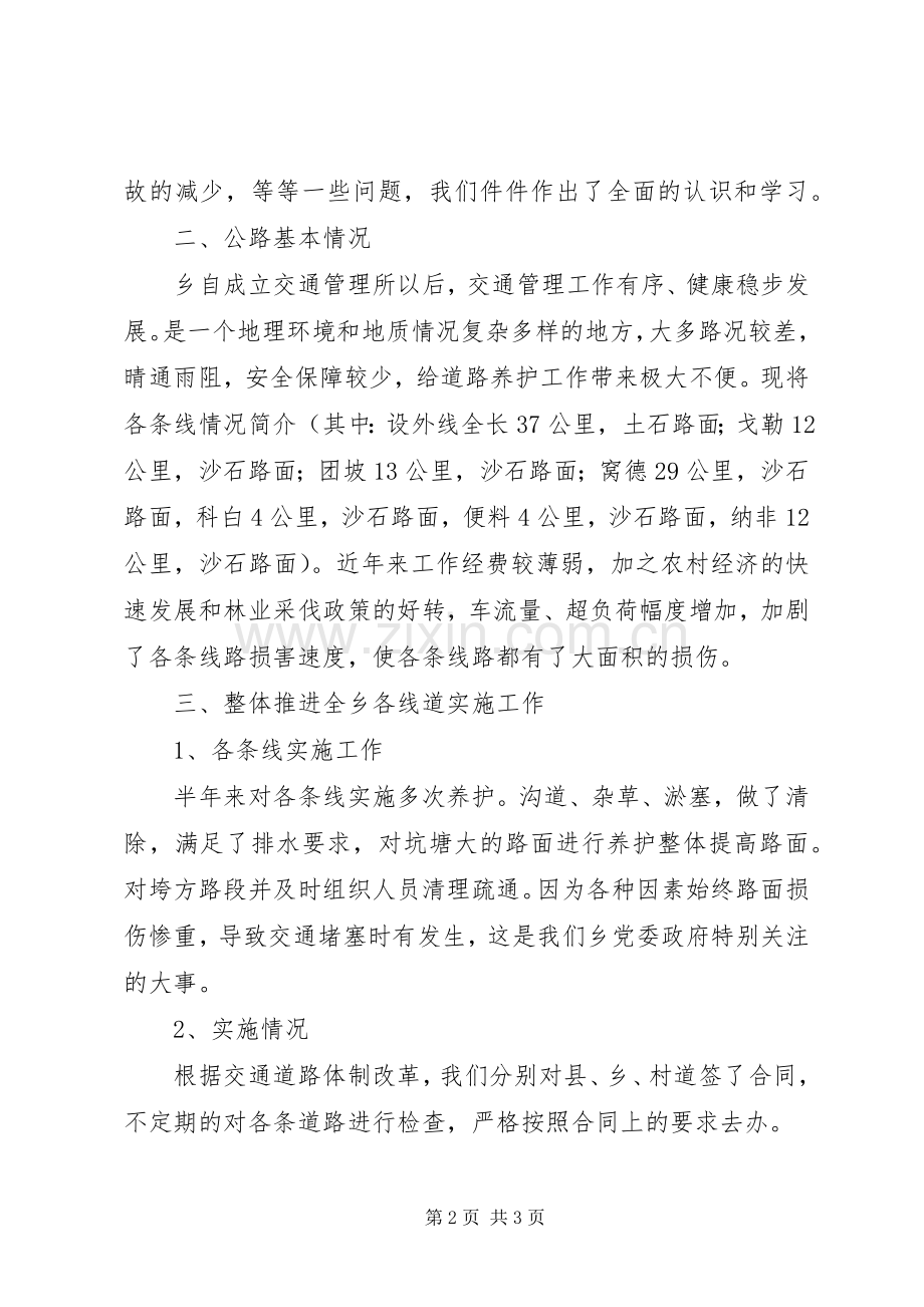 交管所年终工作总结 .docx_第2页