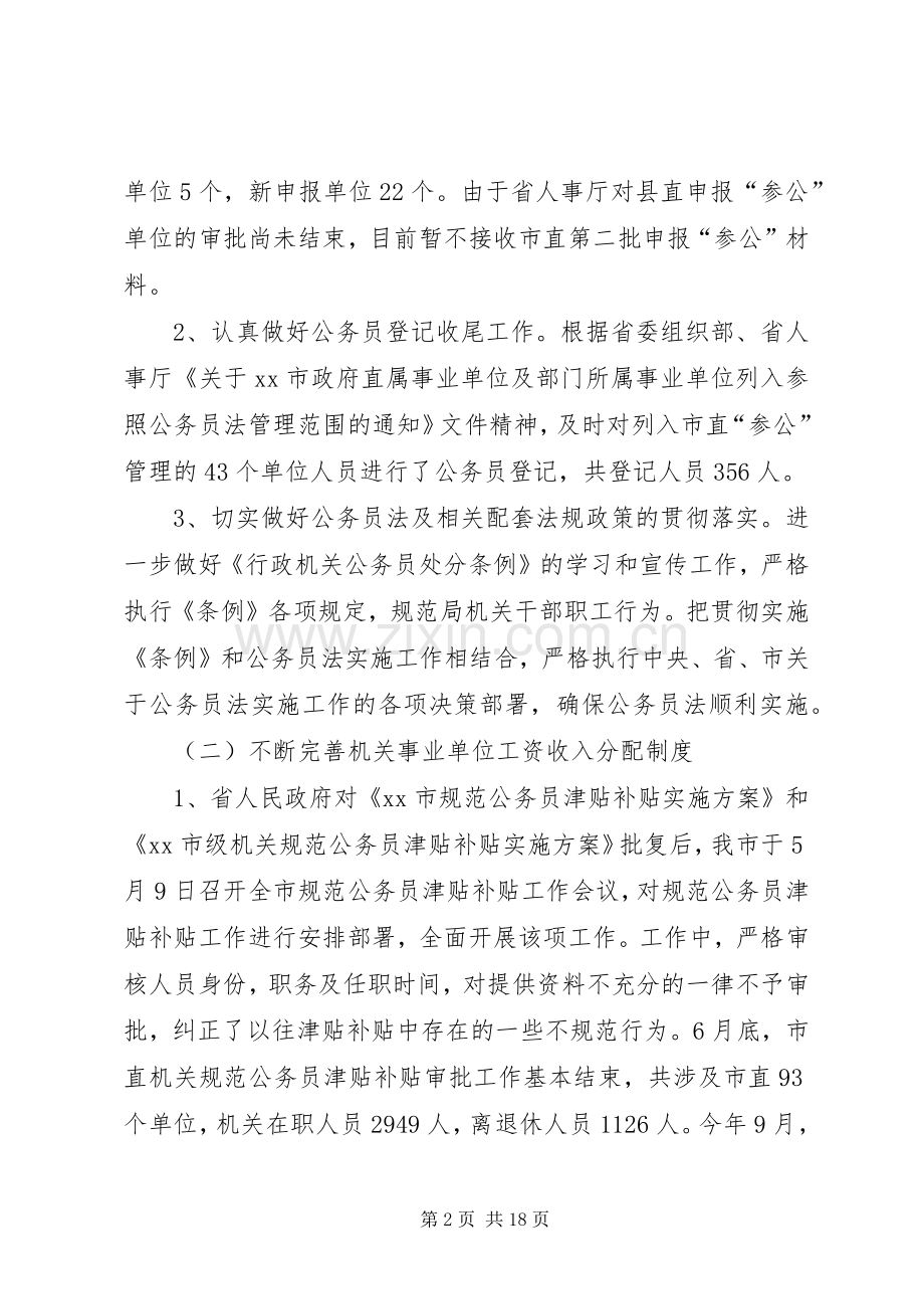 市人事局年度工作总结 .docx_第2页