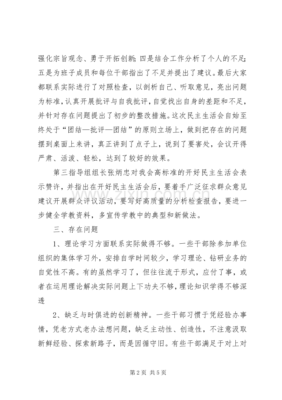县妇联领导班子生活会和党员干部生活会总结 .docx_第2页