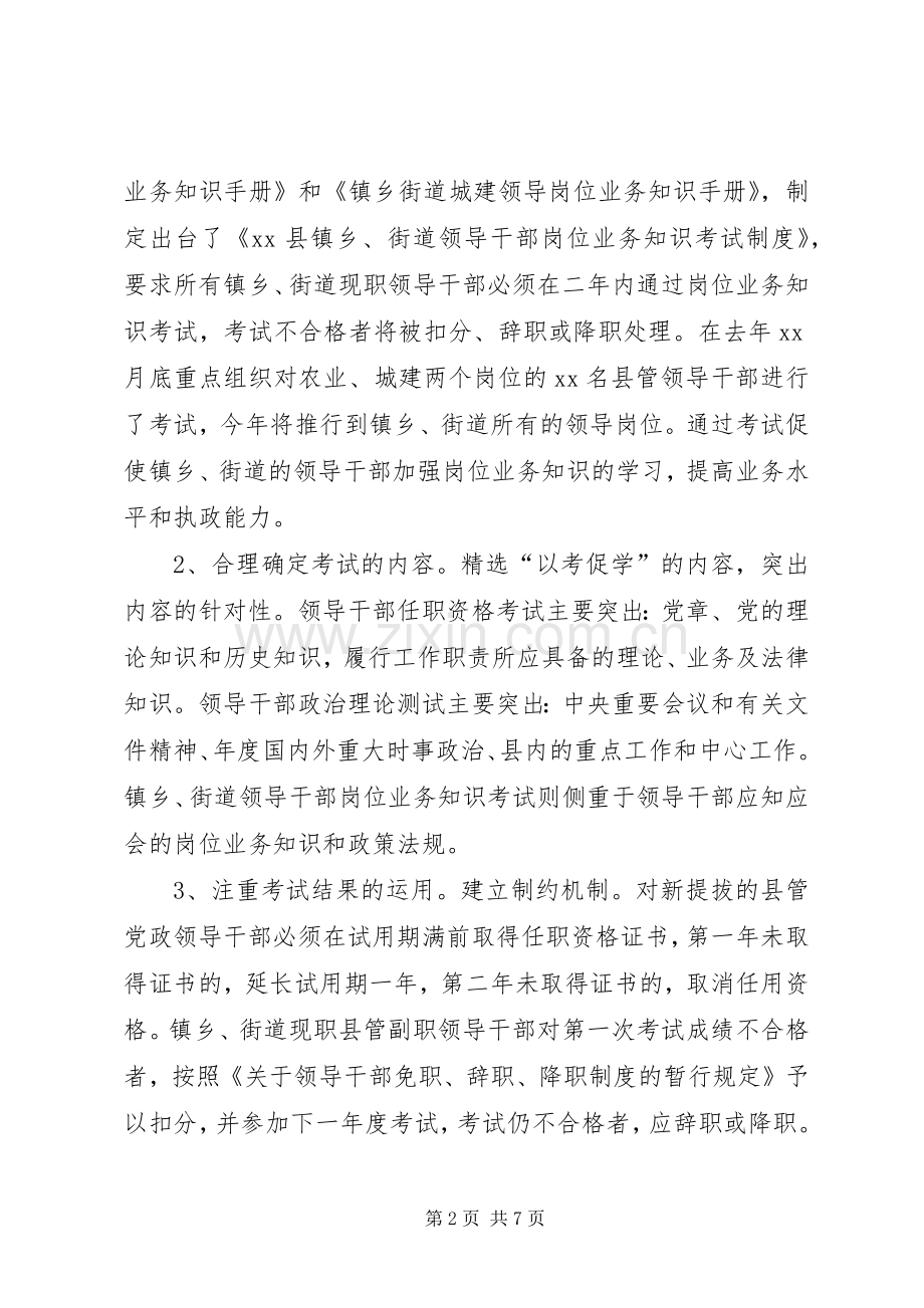 干部教育培训工作总结（经验材料） .docx_第2页