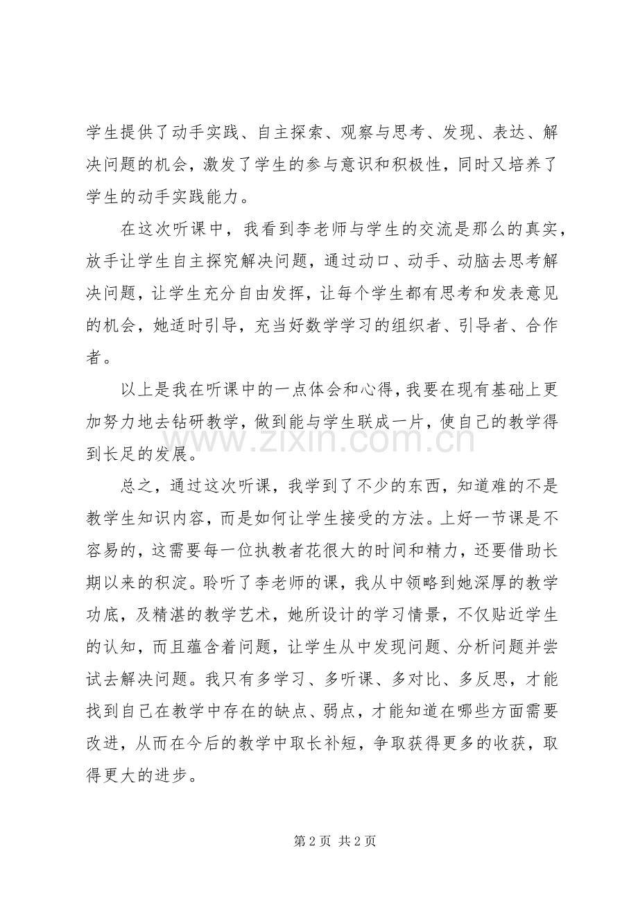 听张牧寒授课体会心得.docx_第2页