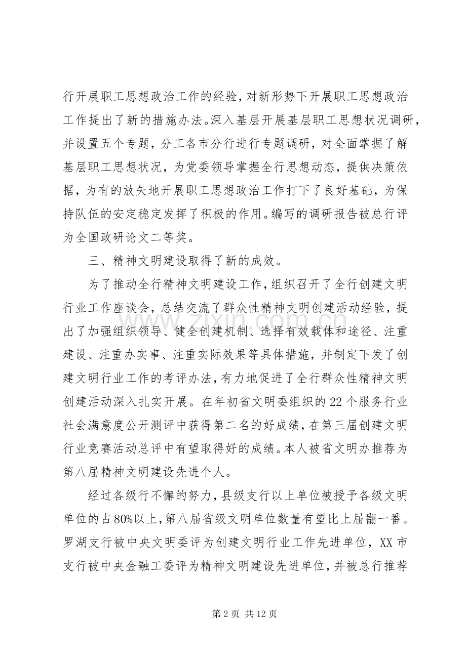 20XX年银行工作总结报告 .docx_第2页