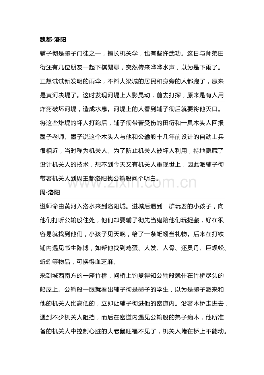 轩辕剑外传：枫之舞--剧情攻略.docx_第1页