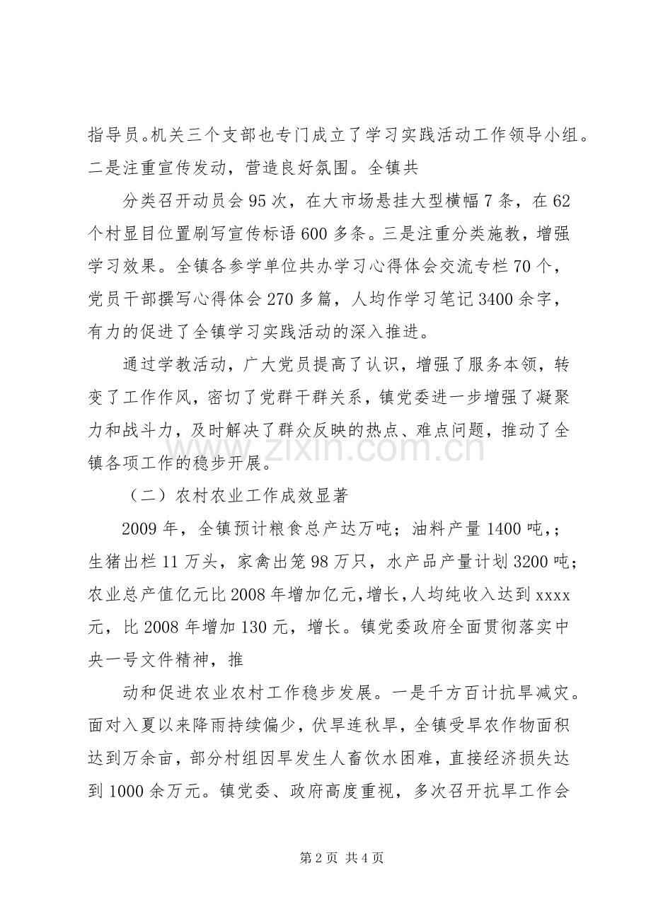 乡镇XX年工作总结及XX年工作思路 .docx_第2页
