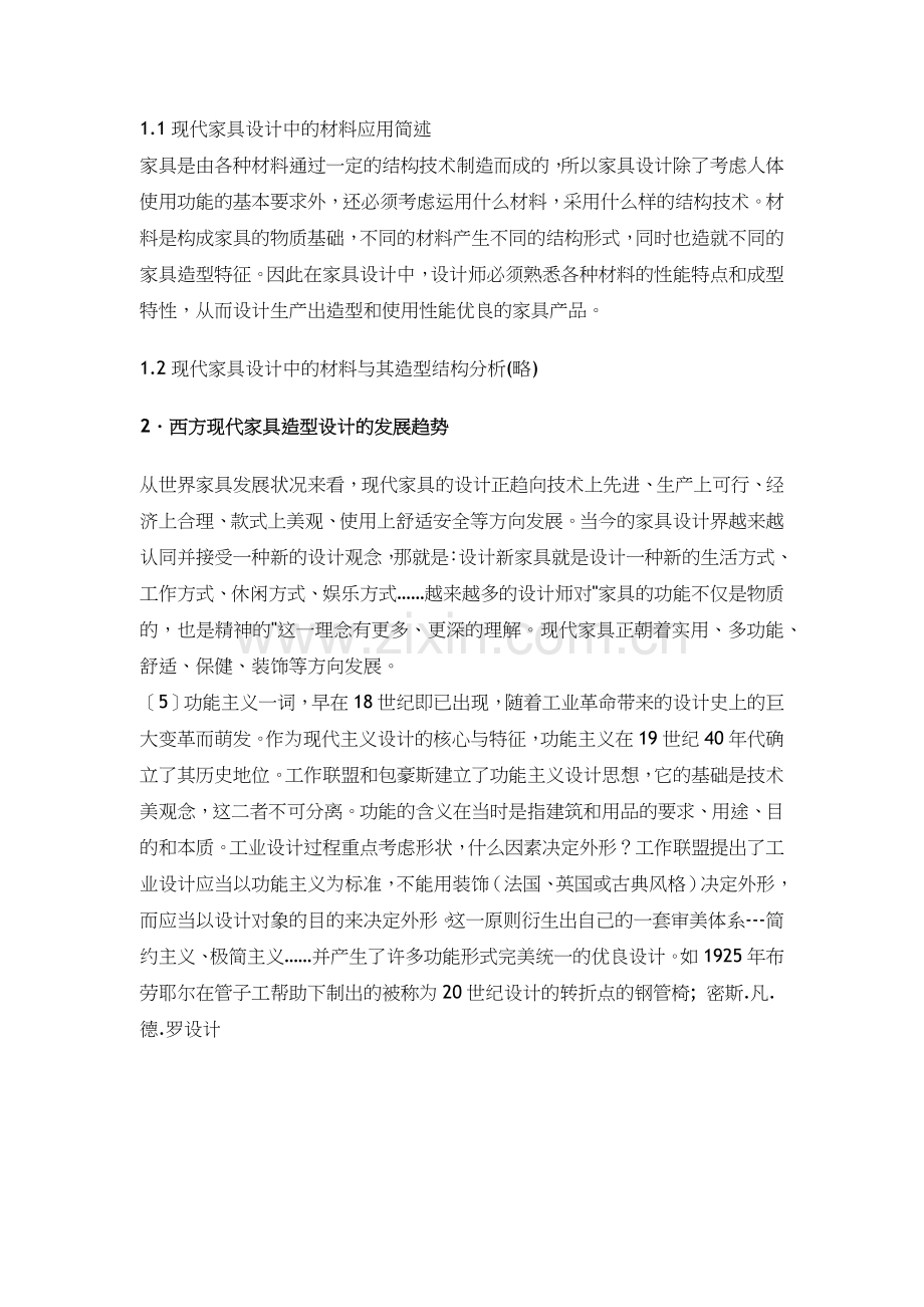 我国家具产品的结构与造型发展趋势.docx_第2页