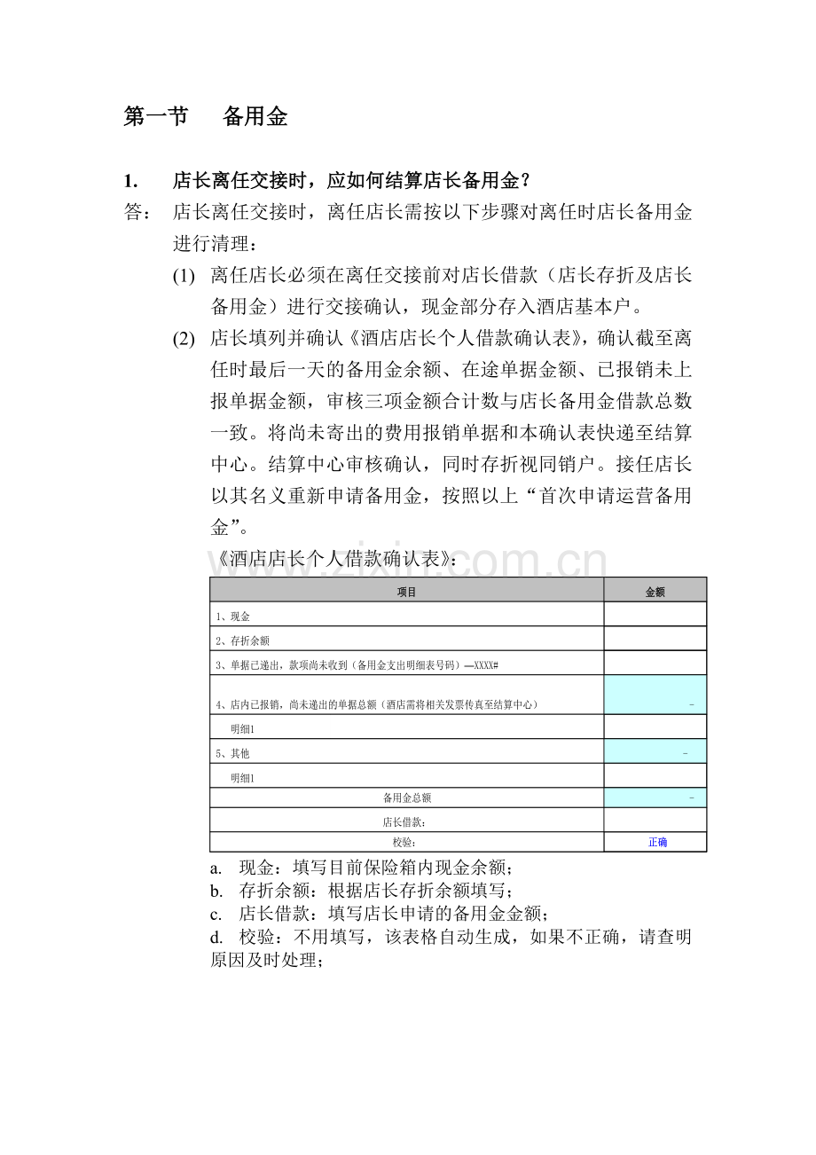 如家酒店管理集团.docx_第2页
