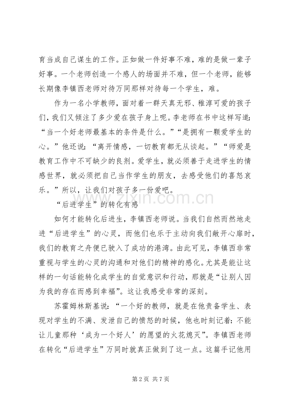 学习《童心画语》的体会心得.docx_第2页