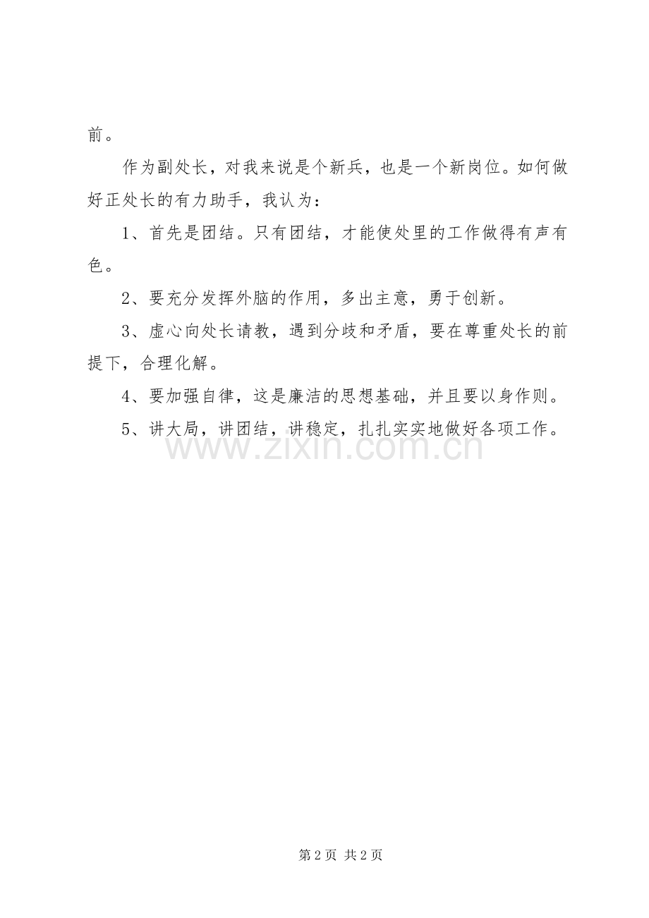 处级干部任职培训总结 .docx_第2页