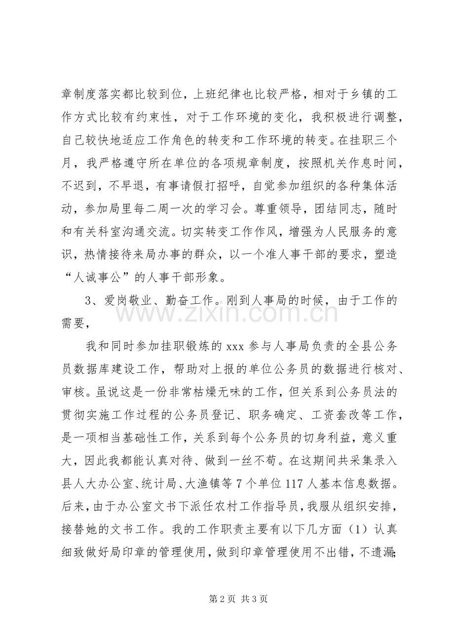 人事干部个人年终总结 .docx_第2页