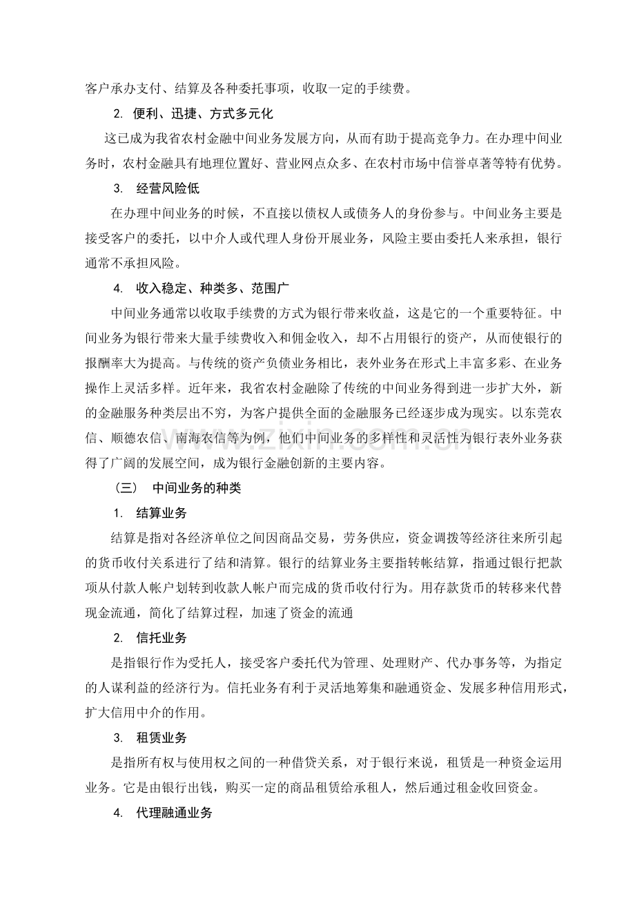 当前我省农村金融中间业务现状、问题及对策[1].docx_第2页
