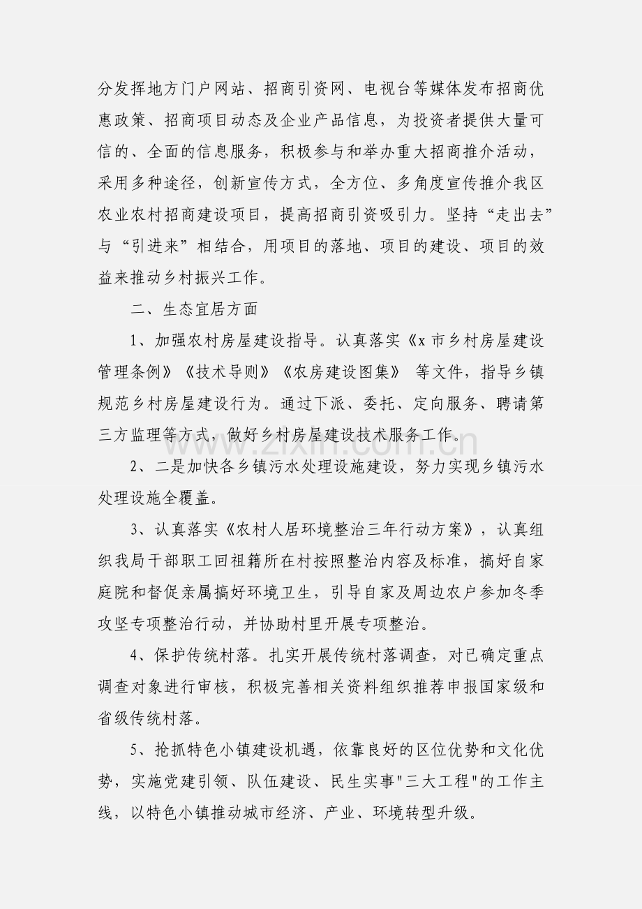 乡村振兴下步工作打算参考范文.docx_第2页