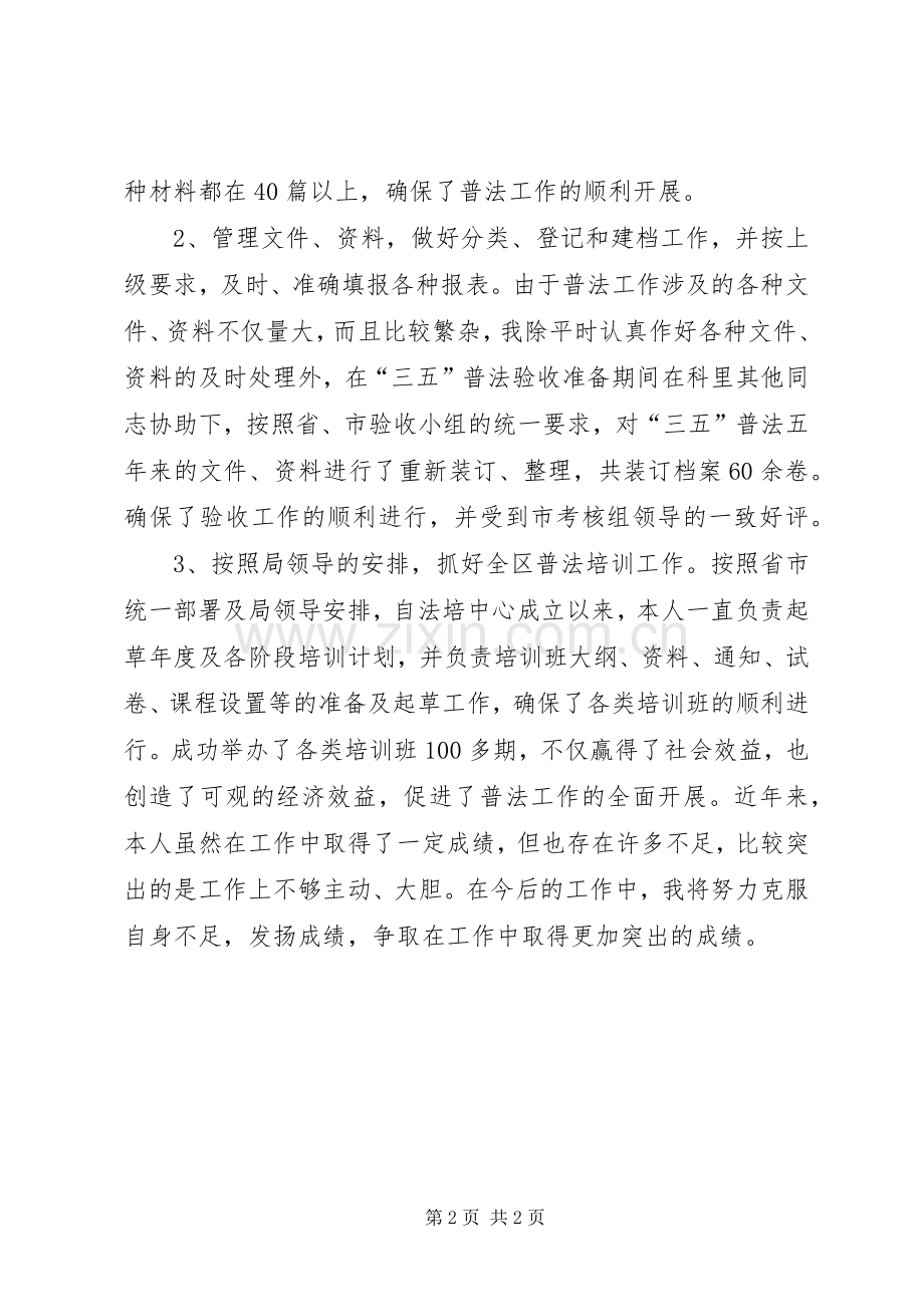 司法系统公务员个人工作总结 .docx_第2页