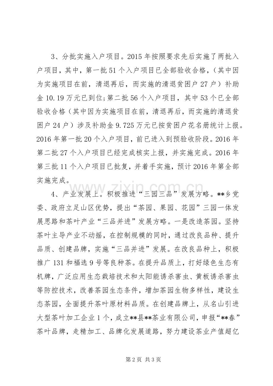 乡脱贫攻坚经验总结 .docx_第2页