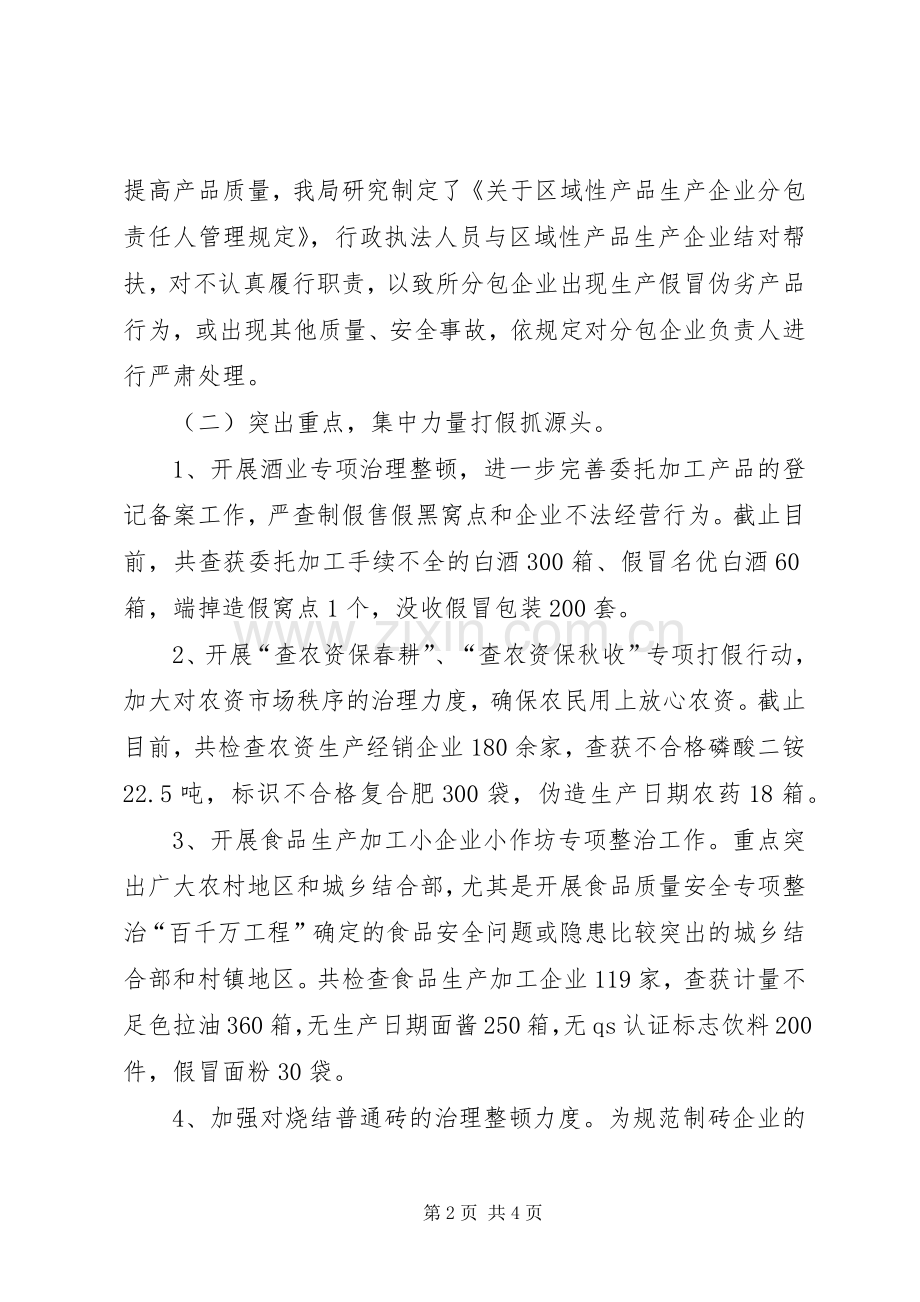 我县整顿规范市场经济秩序总结 .docx_第2页
