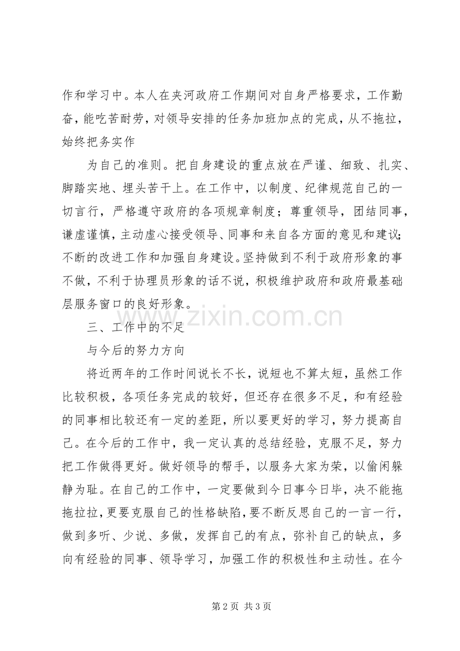 劳动保障协理员个人工作总结[共五篇] .docx_第2页