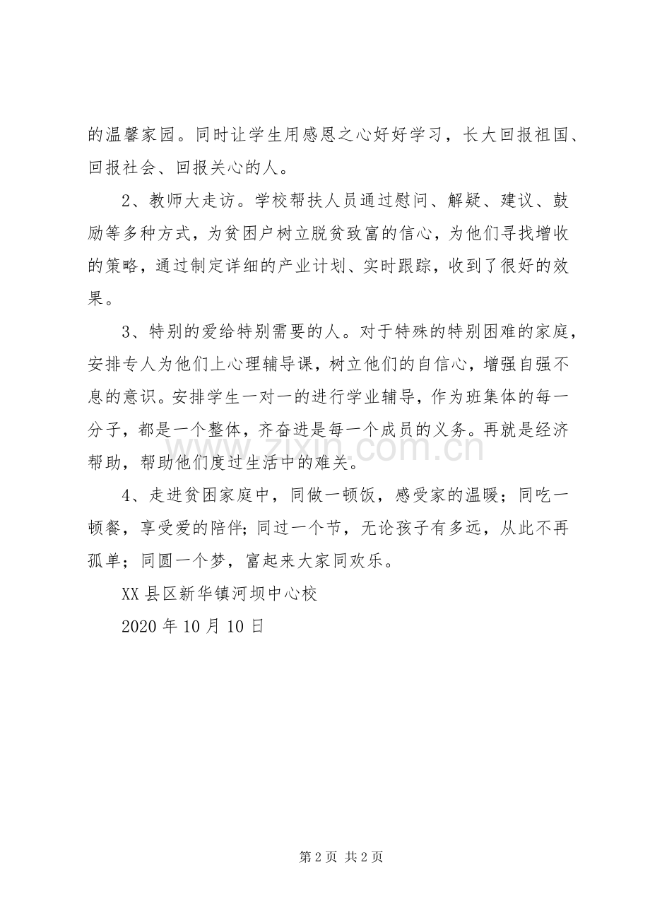 学校扶贫日活动总结 .docx_第2页