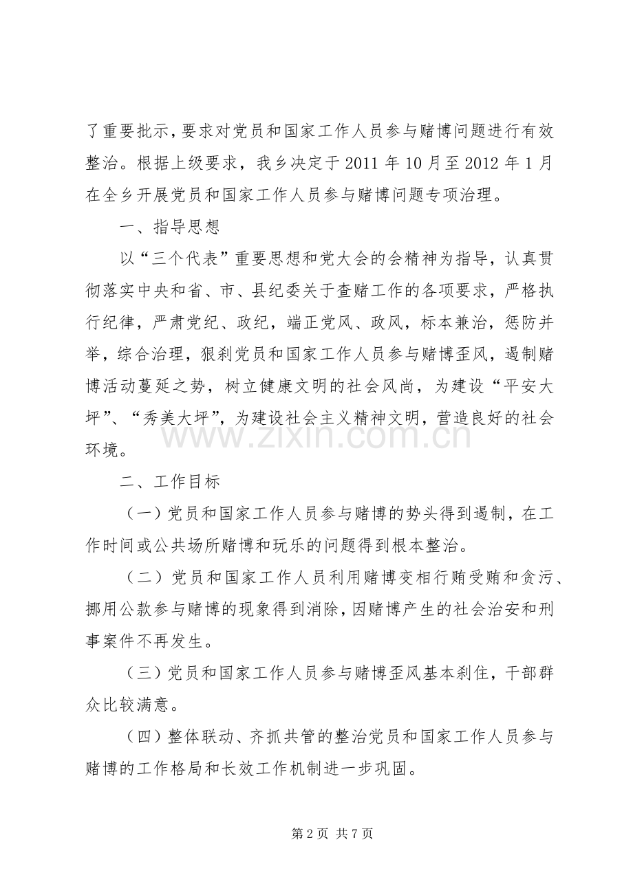 关于开展国家公职人员参与赌博问题专项工作的总结 .docx_第2页