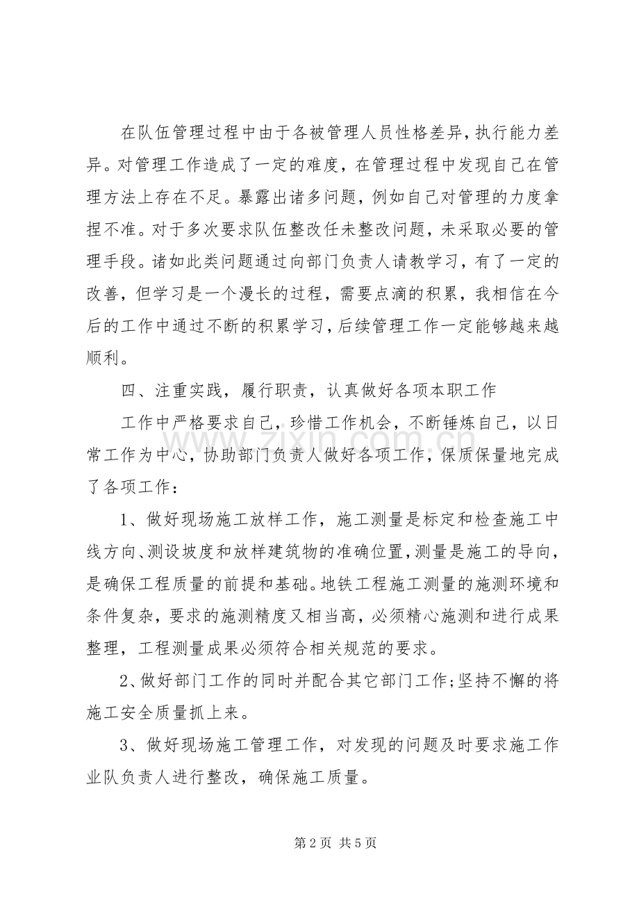 2月份月度总结(如皋) .docx_第2页