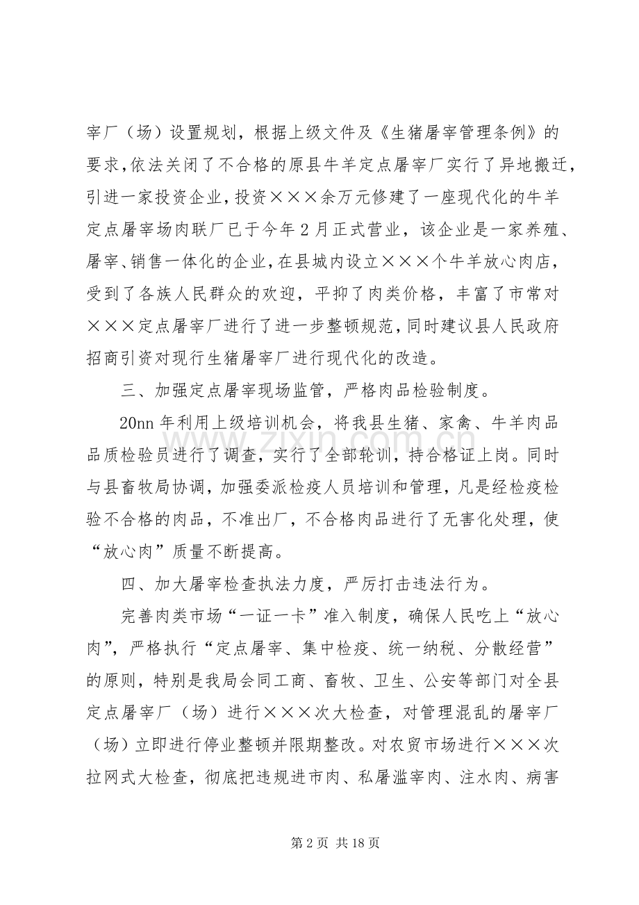 屠宰厂半年工作总结 .docx_第2页
