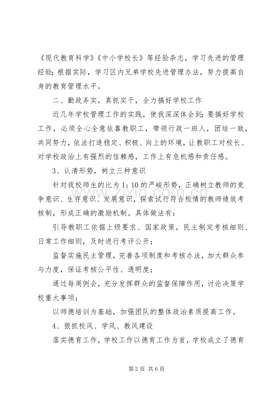 学校长年度工作总结 .docx_第2页
