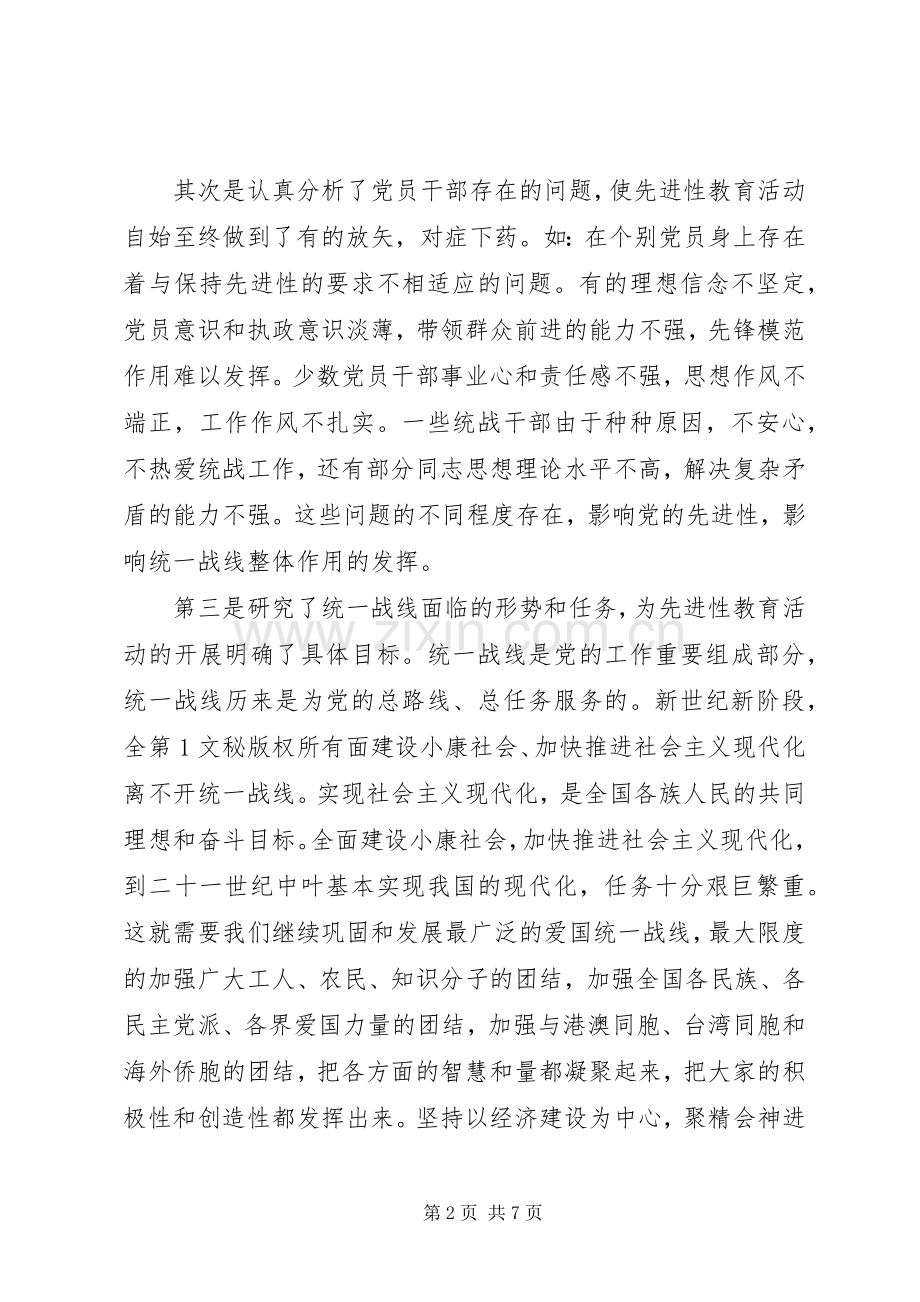 市委统战部领导班子共性目标完成情况总结 .docx_第2页