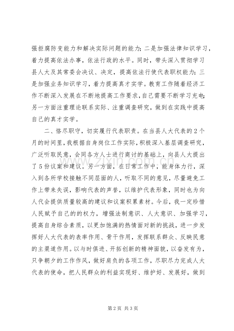 人大代表个人工作总结 .docx_第2页