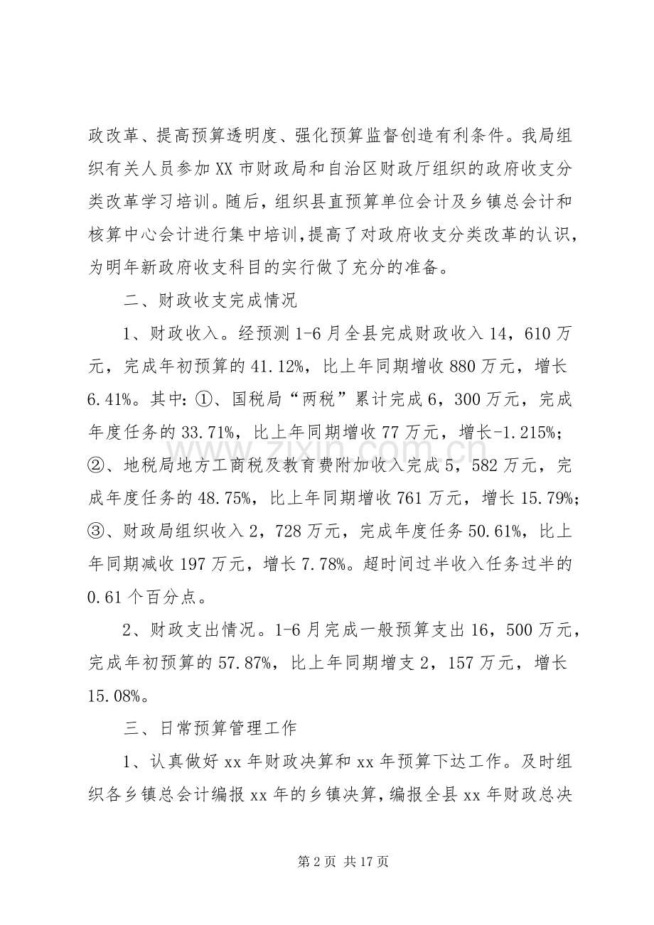 市财政局XX年工作总结(多篇) .docx_第2页