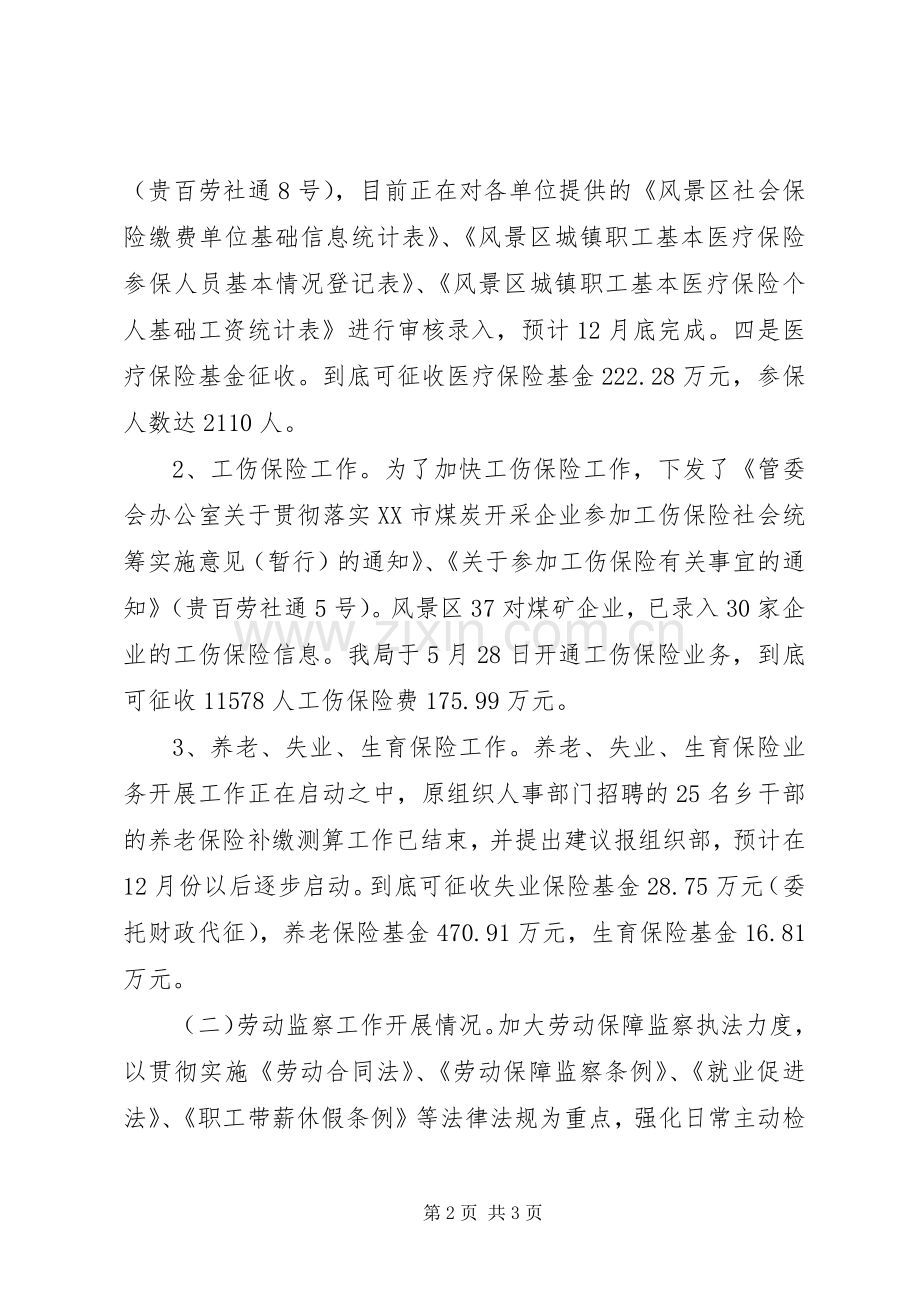 劳动和社会保障局年终工作总结 .docx_第2页