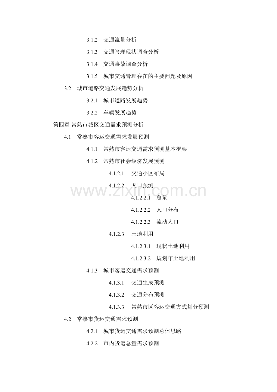 常熟市的道路交通管理总体规划.docx_第2页