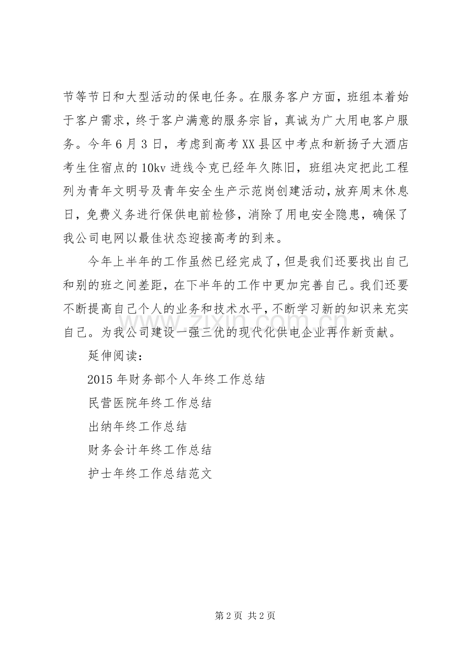 20XX年抢修班年终工作总结.docx_第2页