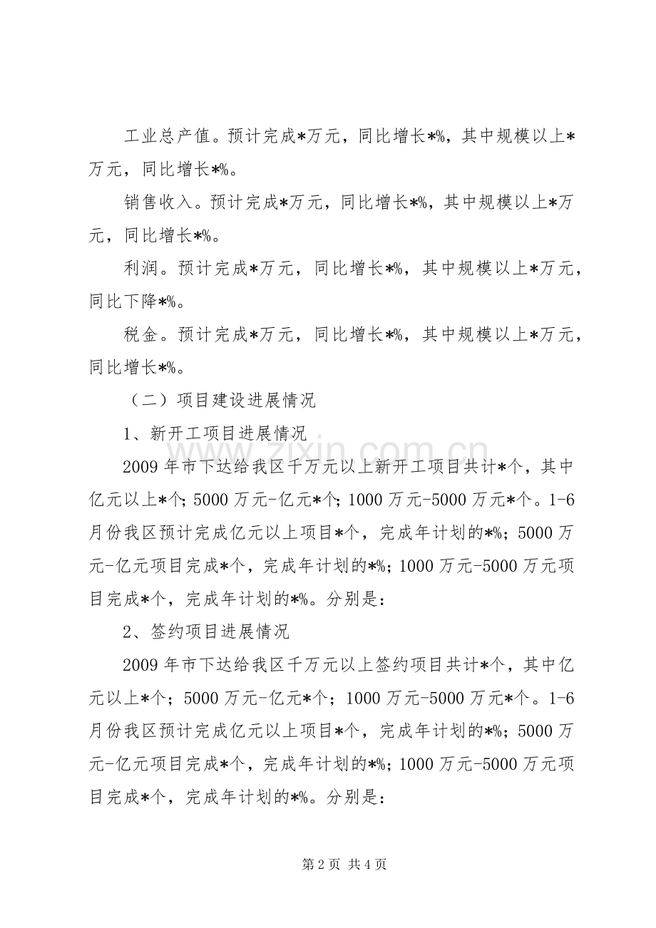 发改局上半年要点工作总结 .docx_第2页