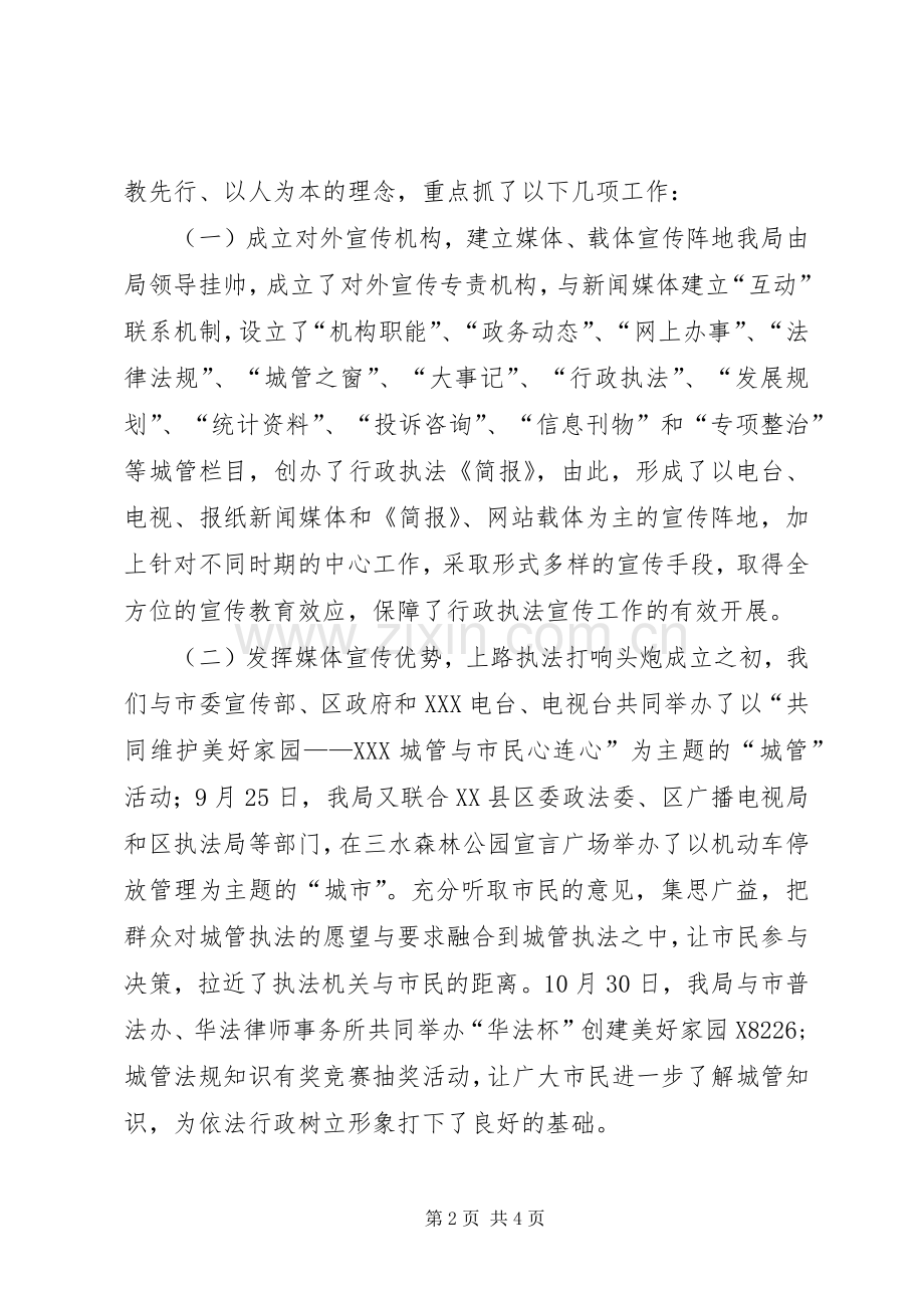 XX年司法工作总结范文 .docx_第2页