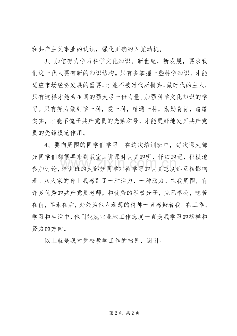 20XX年党课总结.docx_第2页