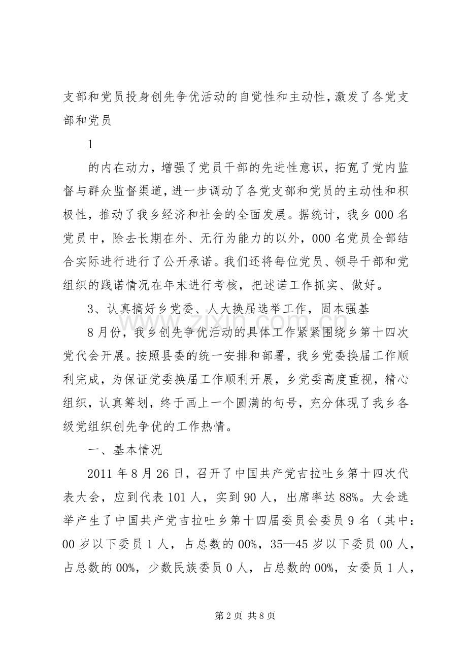 创先争优活动总结 (22).docx_第2页