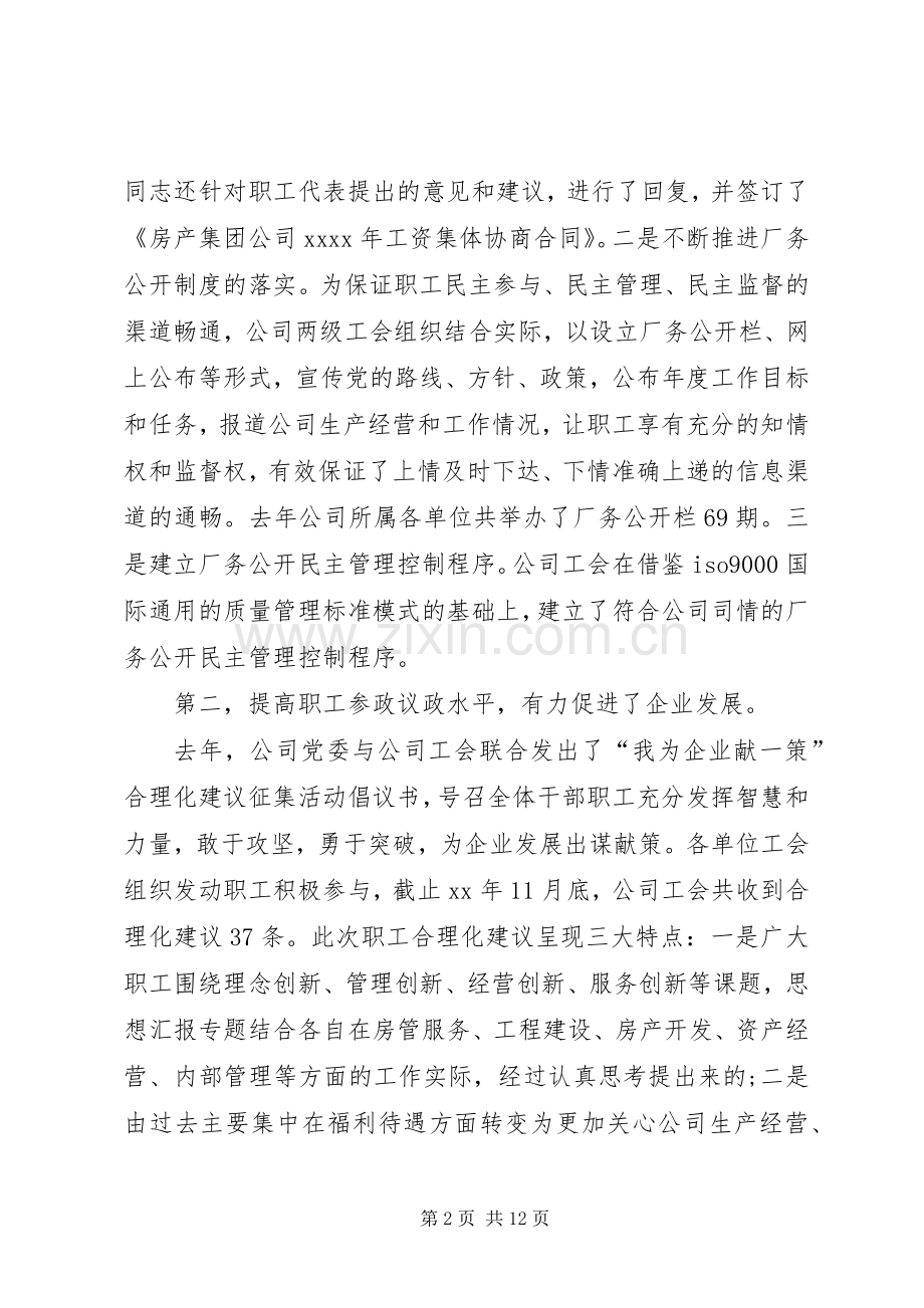 企业工会工作总结书范文 .docx_第2页