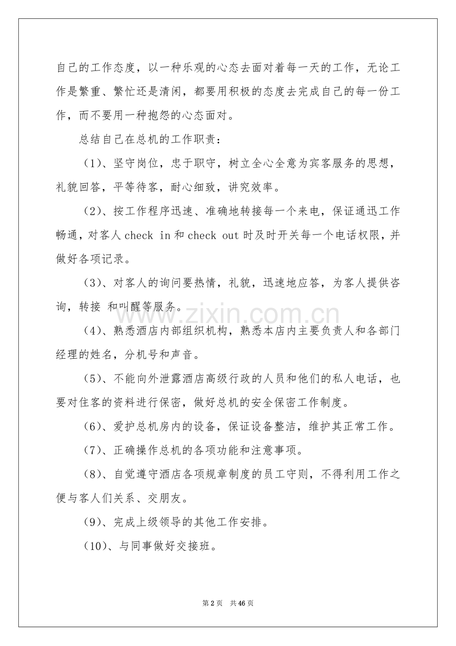 酒店年度工作参考总结.docx_第2页