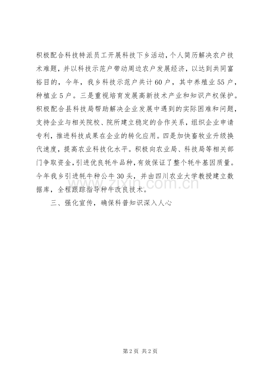 乡XX年科技自主创新与成果转化年终总结 .docx_第2页