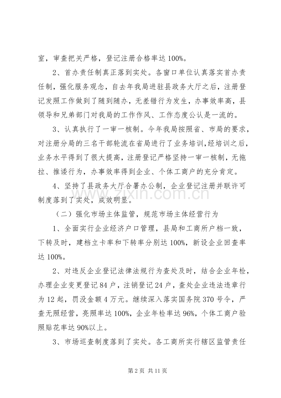 XX年工商局公正执法工作总结范文 .docx_第2页