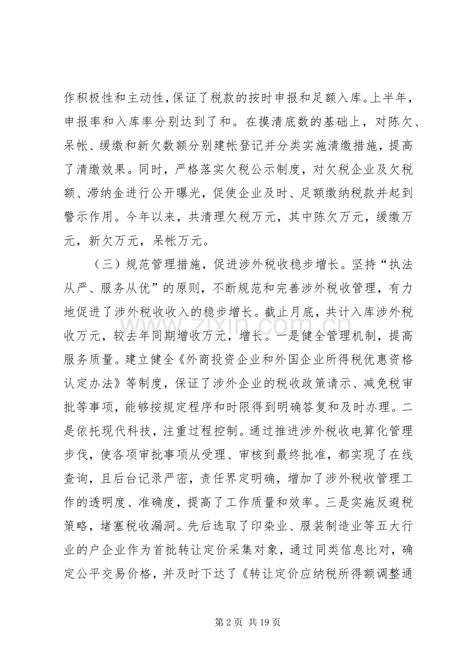 二○○五年上半年税收工作总结 .docx_第2页