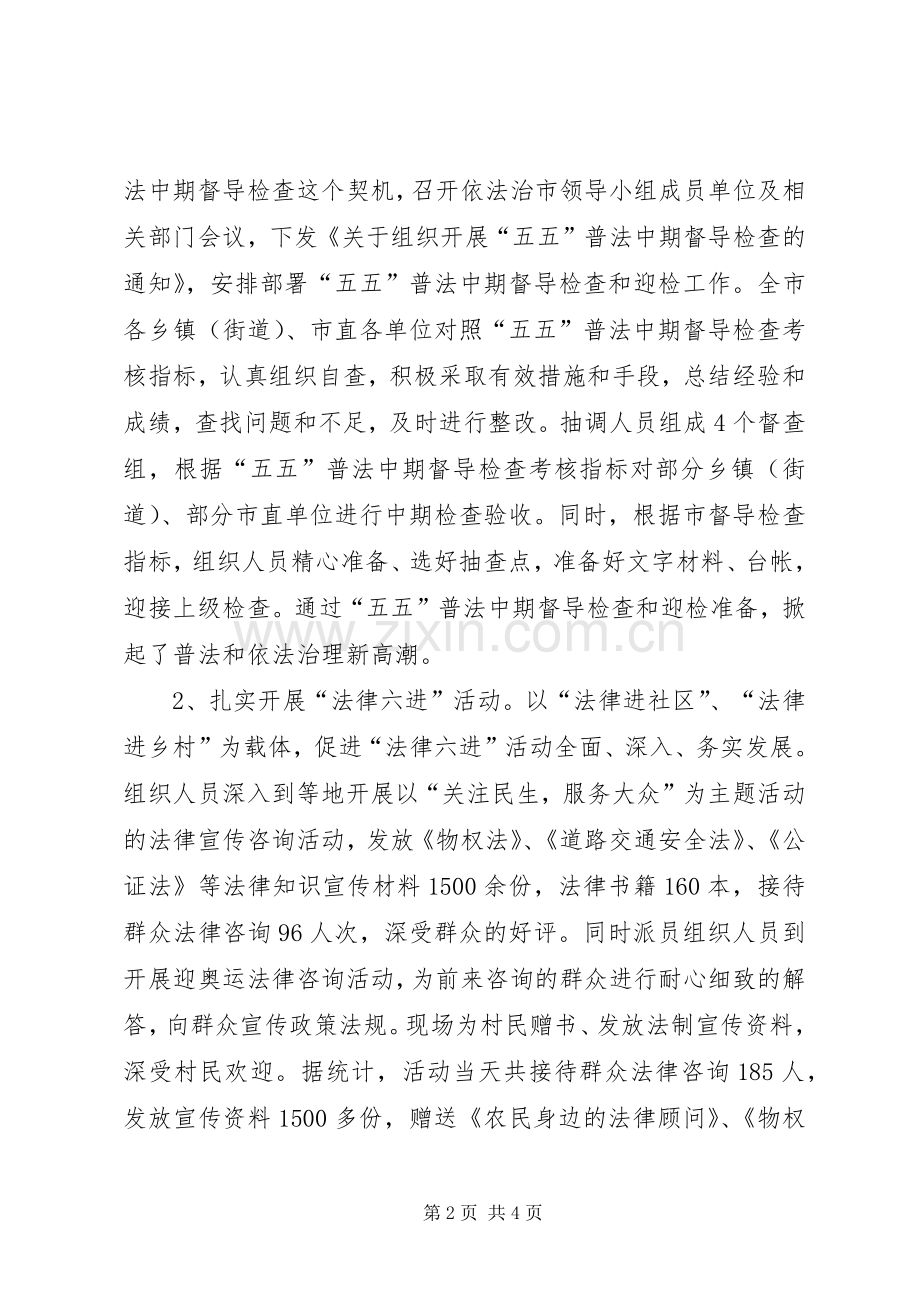 司法局半年司法行政工作总结 .docx_第2页