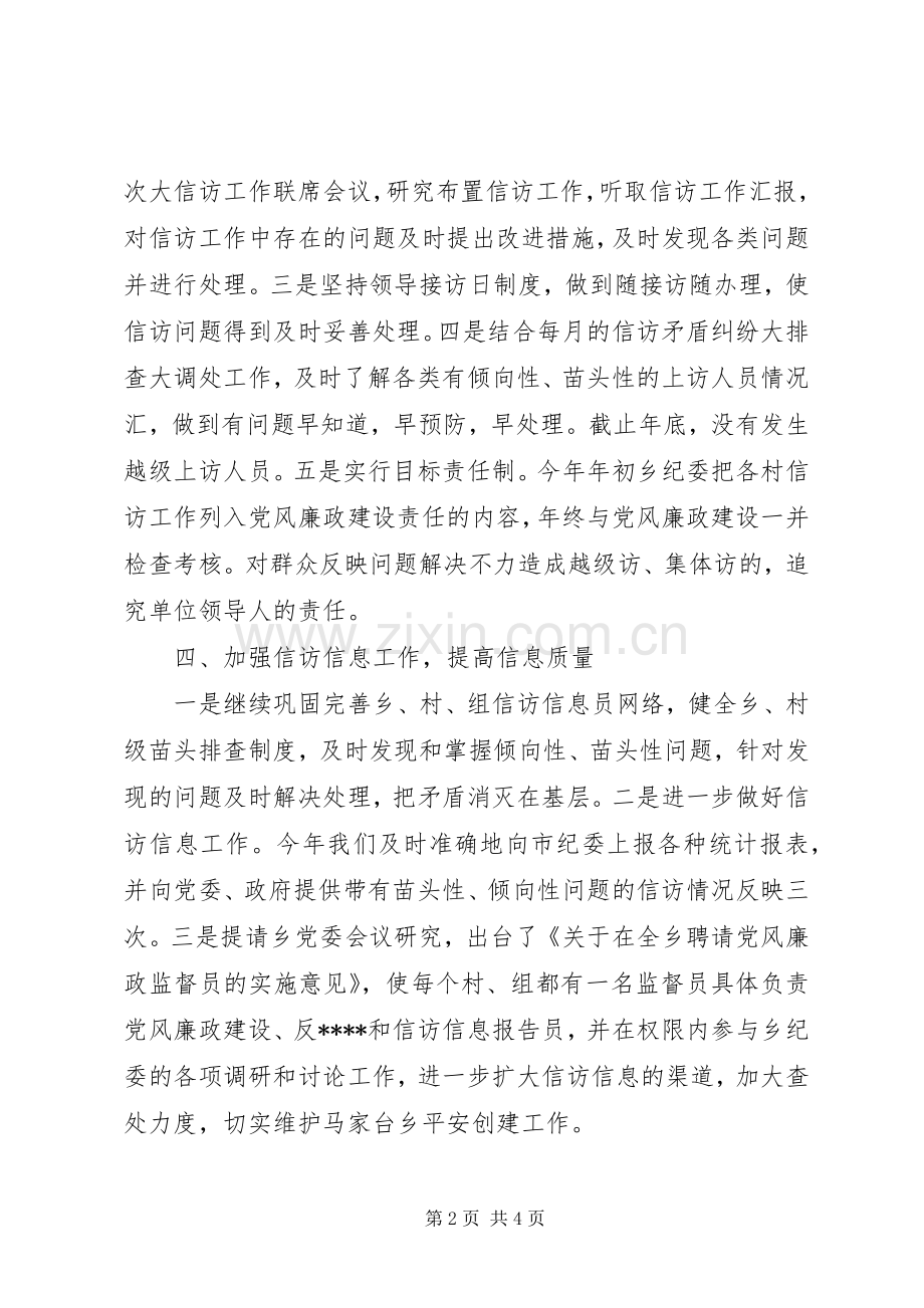 XX年5月20XX年纪委信访工作总结范文.docx_第2页