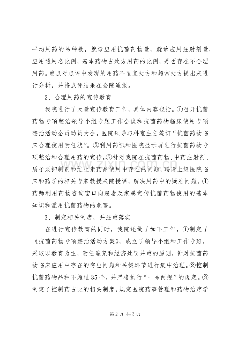 我院实施处方点评工作以来总结的经验 .docx_第2页