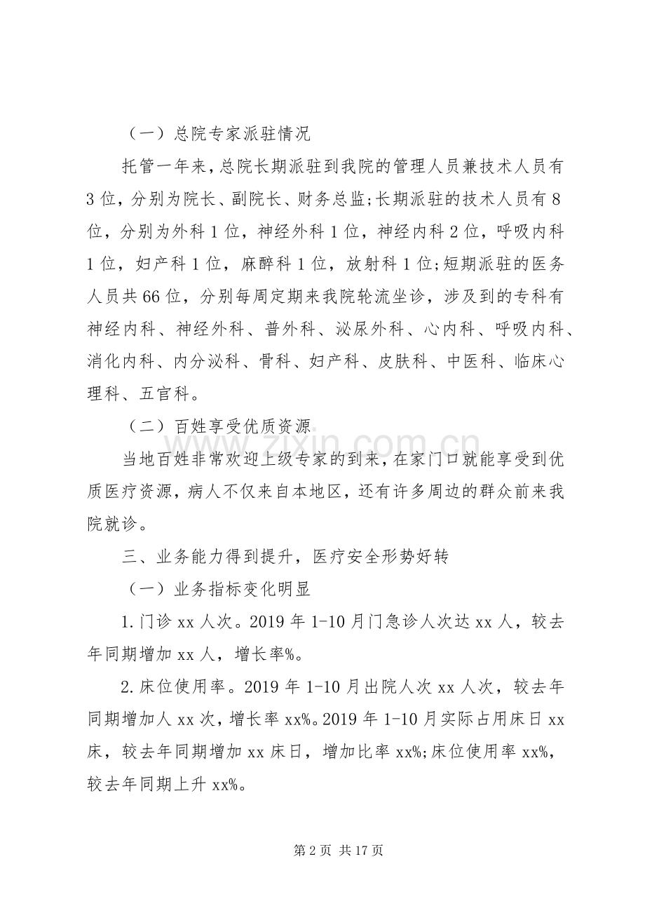 20XX年医院年度工作总结报告.docx_第2页