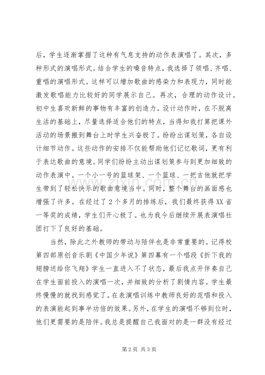 关于表演唱的经验总结( .docx_第2页