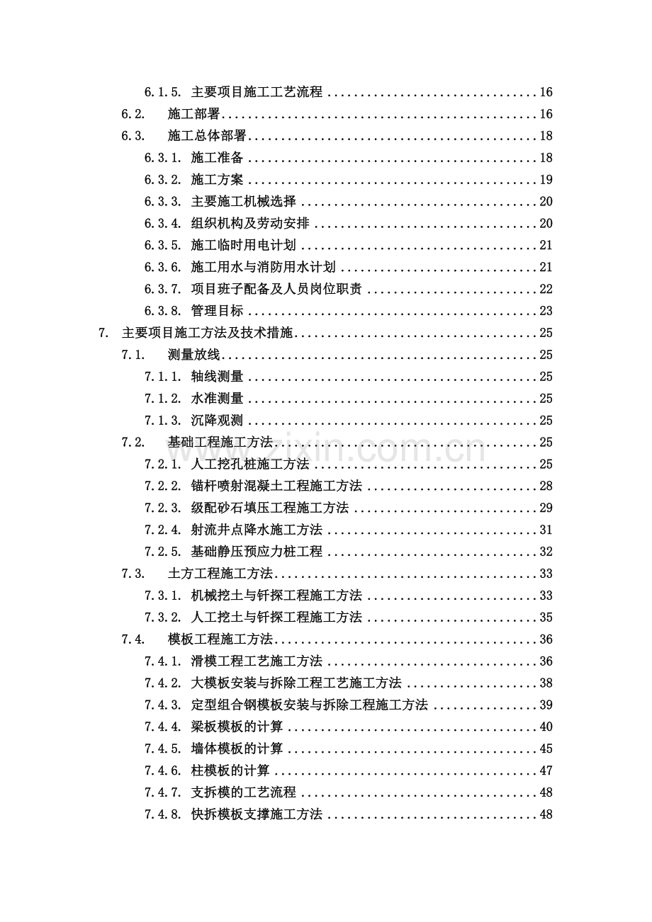 建筑工程施工组织设计方案文本资料.docx_第2页