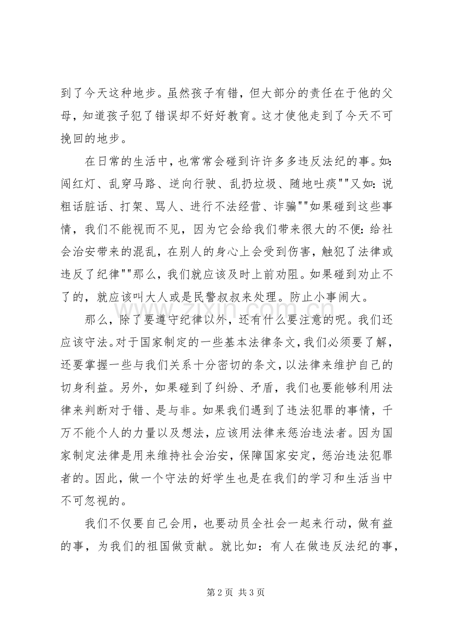 争做遵纪守法小网民体会心得3.docx_第2页