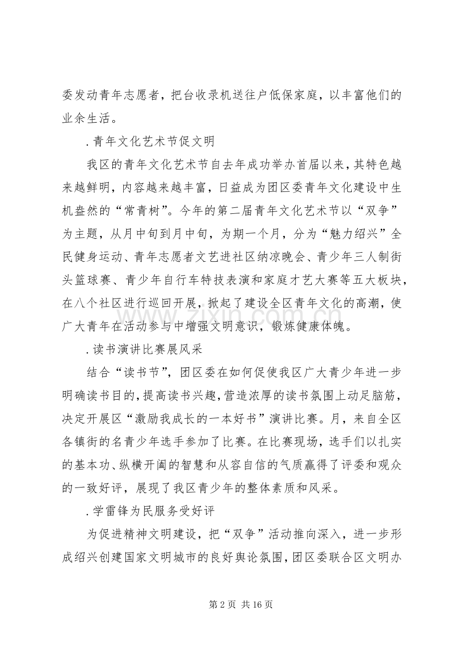 共青团区委××年工作总结及××年工作思路 .docx_第2页