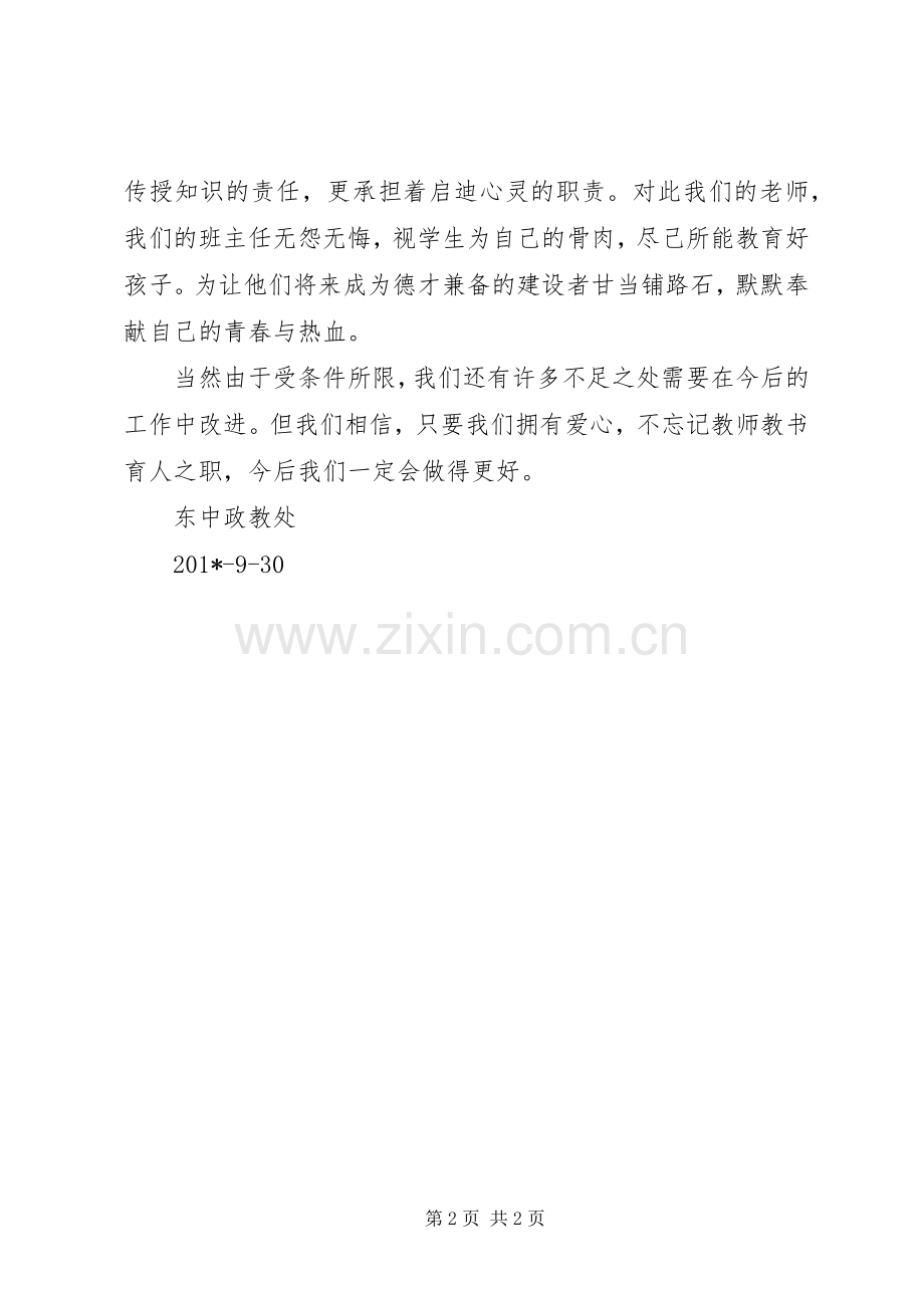 202X年中学未成年人思想道德建设工作总结.docx_第2页